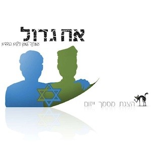 Gran-Hermano-Israel El Gran Hermano israelí ignora la guerra