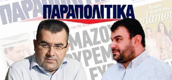 parapolitika-grecia-600x281 Acoso político y judicial contra periodistas griegos