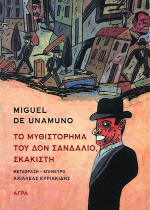 unamuno-don-sandalio-portada Ajedrez en la Universidad de Salamanca: del incunable de Lucena a Unamuno