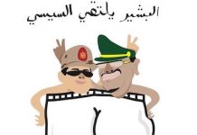 Caricatura de Khalid Albaih con el texto 'Al Bashir se encuentra con Al Sisi'