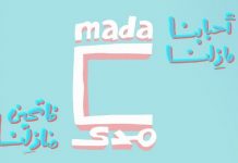 Logotipo de la pñagina web Mada Masr con el texto en árabe, 'Nuestra casa sigue abierta'