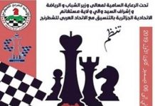 Cartel del Campeonato árabe de Ajedrez celebrado en la ciudad argelina de Mostaganem