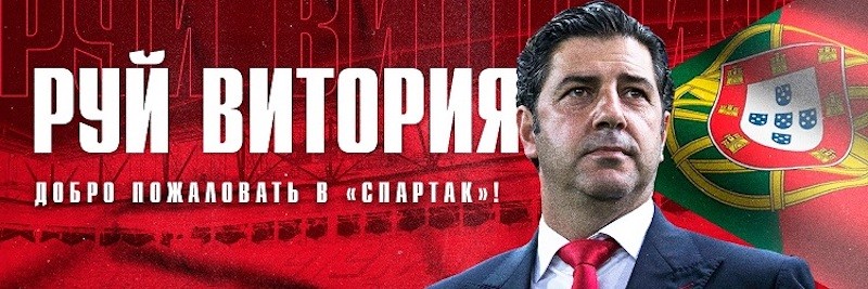 rui-vitória-entrenador-del-spartak Ajedrez: Nepomniachtchi da la bienvenida al nuevo entrenador del Spartak Moscú