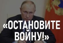 Putin, Detenga la guerra, en ruso