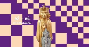 cartel-expo-e2-e4-estetica-del-ajedrez-e1689097689797 El Museo de Historia Contemporánea de Moscú presenta la exposición ‘e2-e4. Estética del ajedrez’