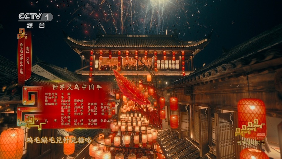 Yiwu-1 Yiwu debuta en la Gala de la Fiesta de la Primavera 2026 de la CMG: