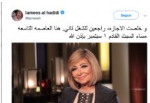 Lamees Al-Hadidi tuit