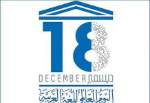 Logotipo conmemorativo del Día Mundial de la lengua árabe