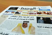 Portada del diario Al Wasat de Bahréin.