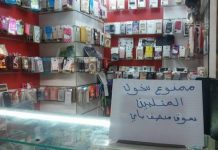 Túnez, comercios con carteles homófobos